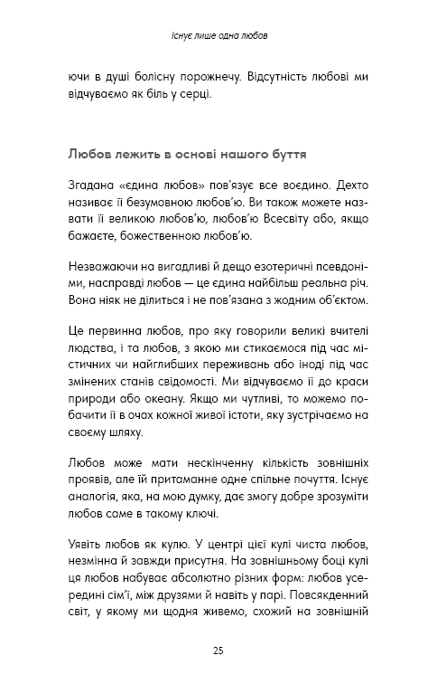 Things No One Taught Us About Love. Як будувати здорові стосунки із собою та оточенням