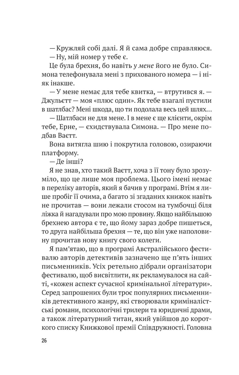 Усі в цьому поїзді — підозрювані