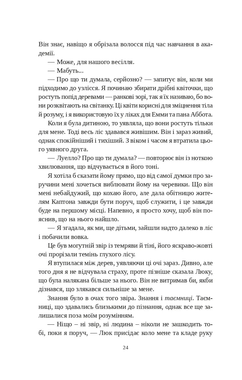 Угода з королем ельфів