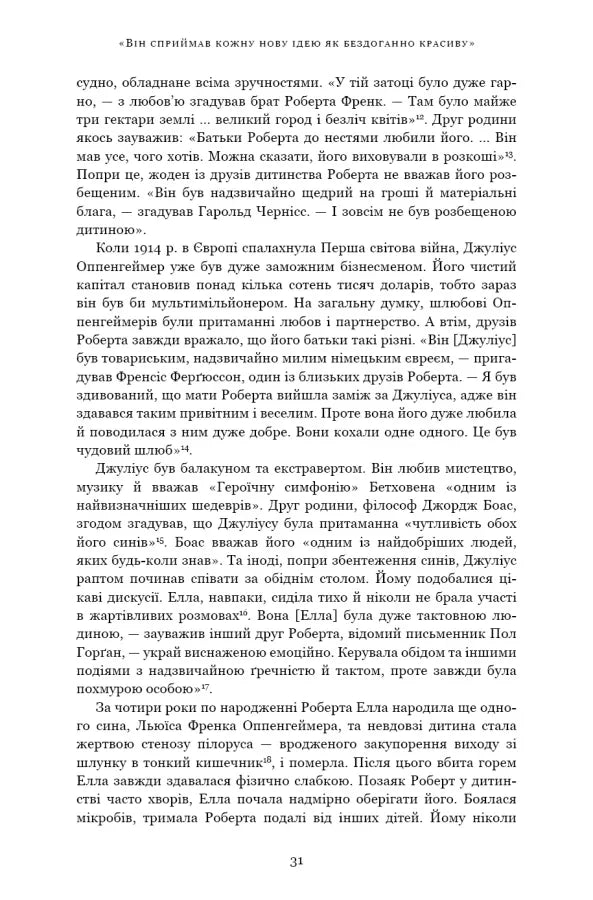 Оппенгеймер. Тріумф і трагедія Американського Прометея