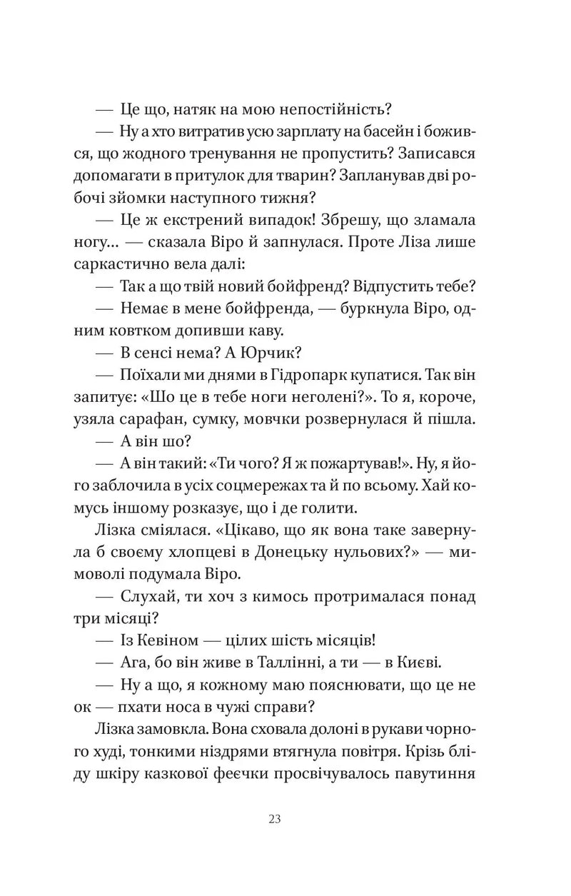 Шляхи Еврідіки