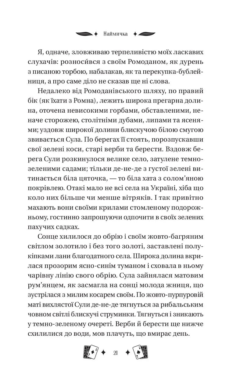 Княгиня