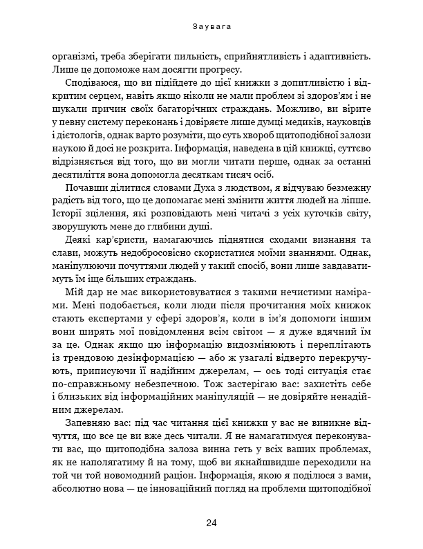 Секрети щитоподібної залози. Що приховують її хвороби та як від них зцілитися