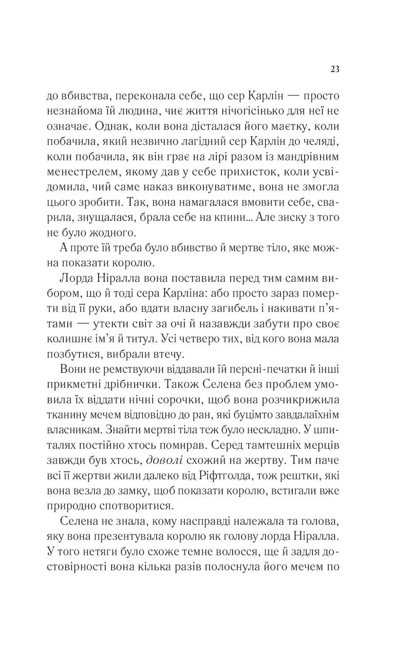 Корона опівночі