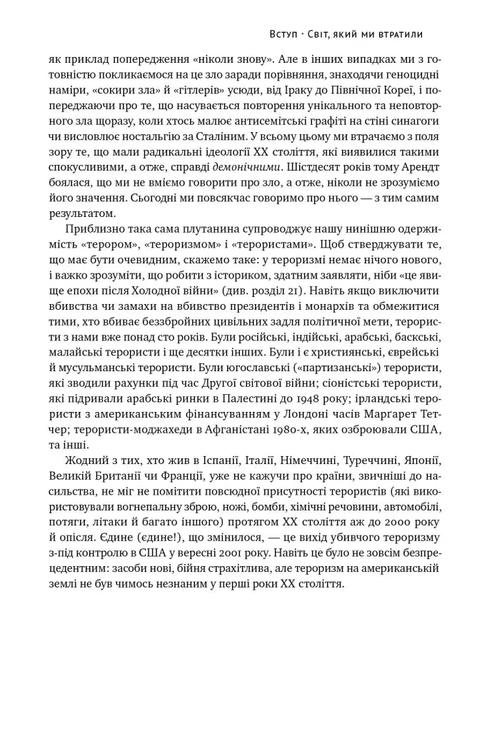 Переосмислення забутого XX століття