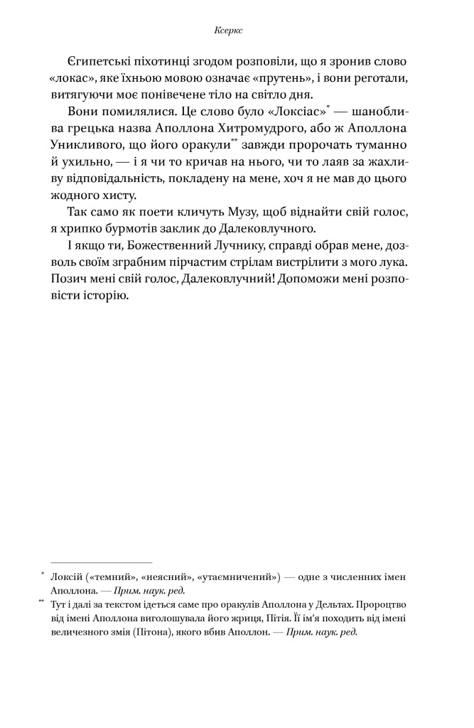 Вогняні брами. Героїчний епос про битву під Термопілами