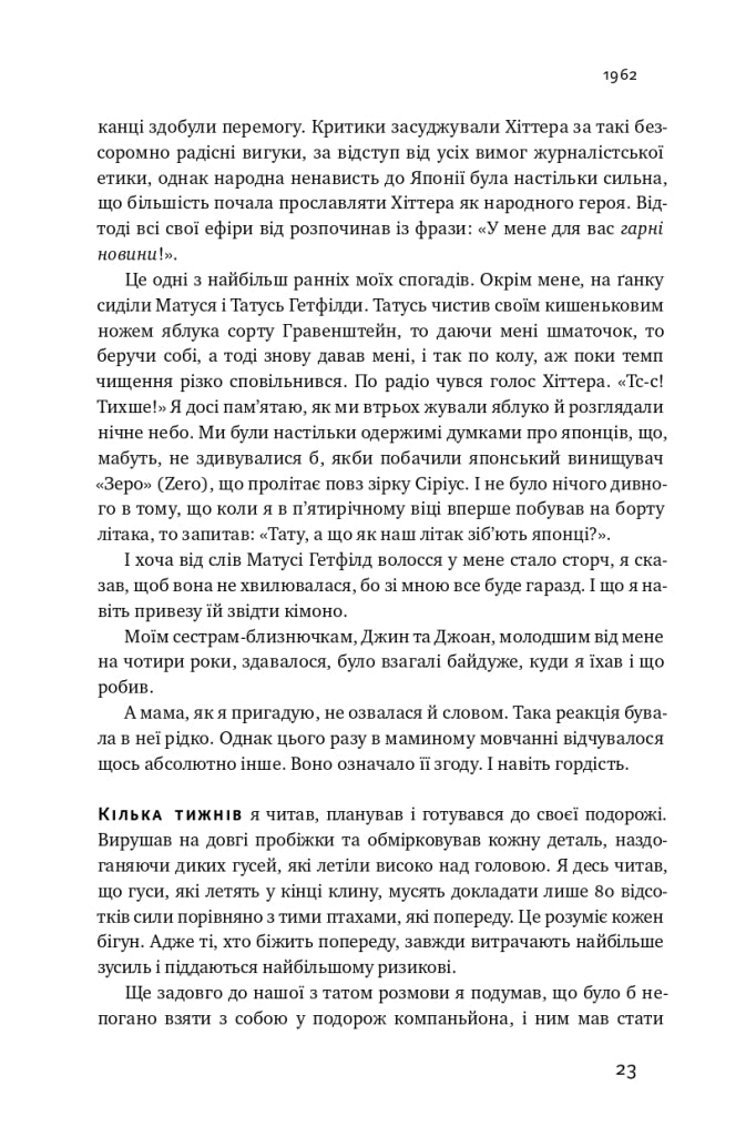 Взуття-буття. Історія Nike, розказана її засновником