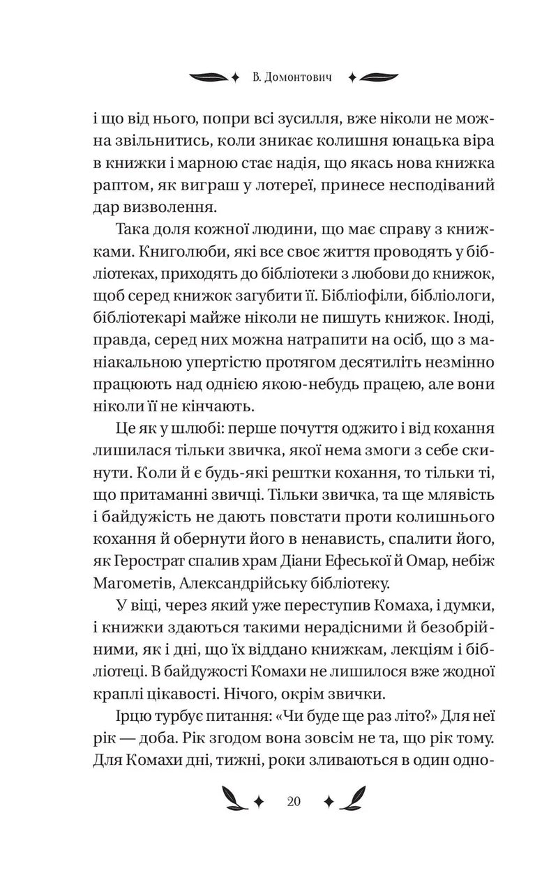 Доктор Серафікус
