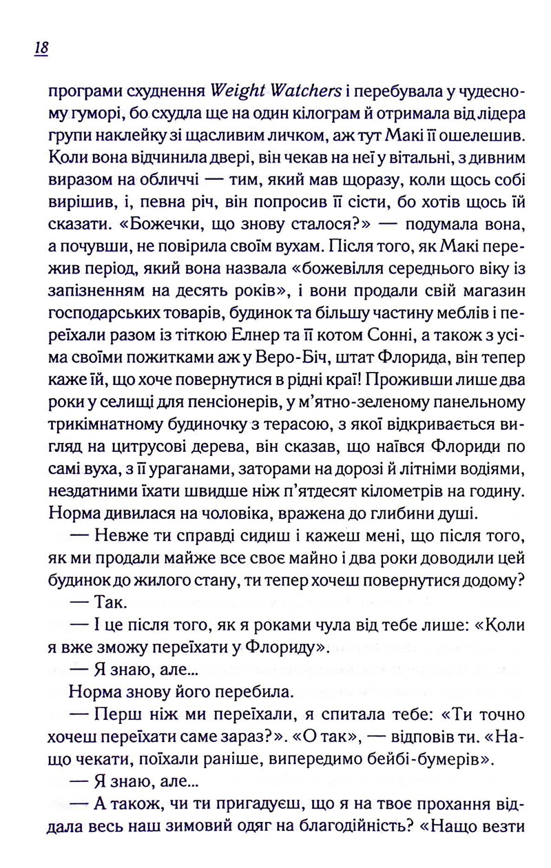 Заберіть мене на небеса