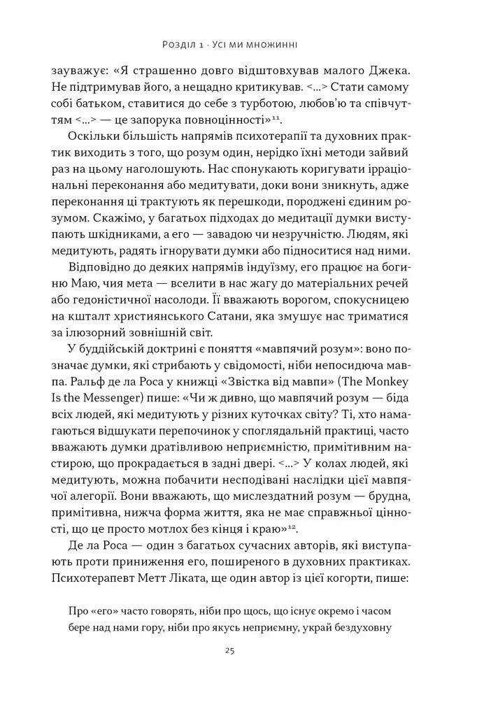 Немає поганих частин. Як відновити цілісність і вилікуватися від травм