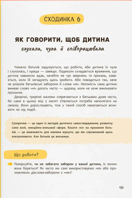 Виховання з любов’ю. Найважливіша книга про вашу дитину
