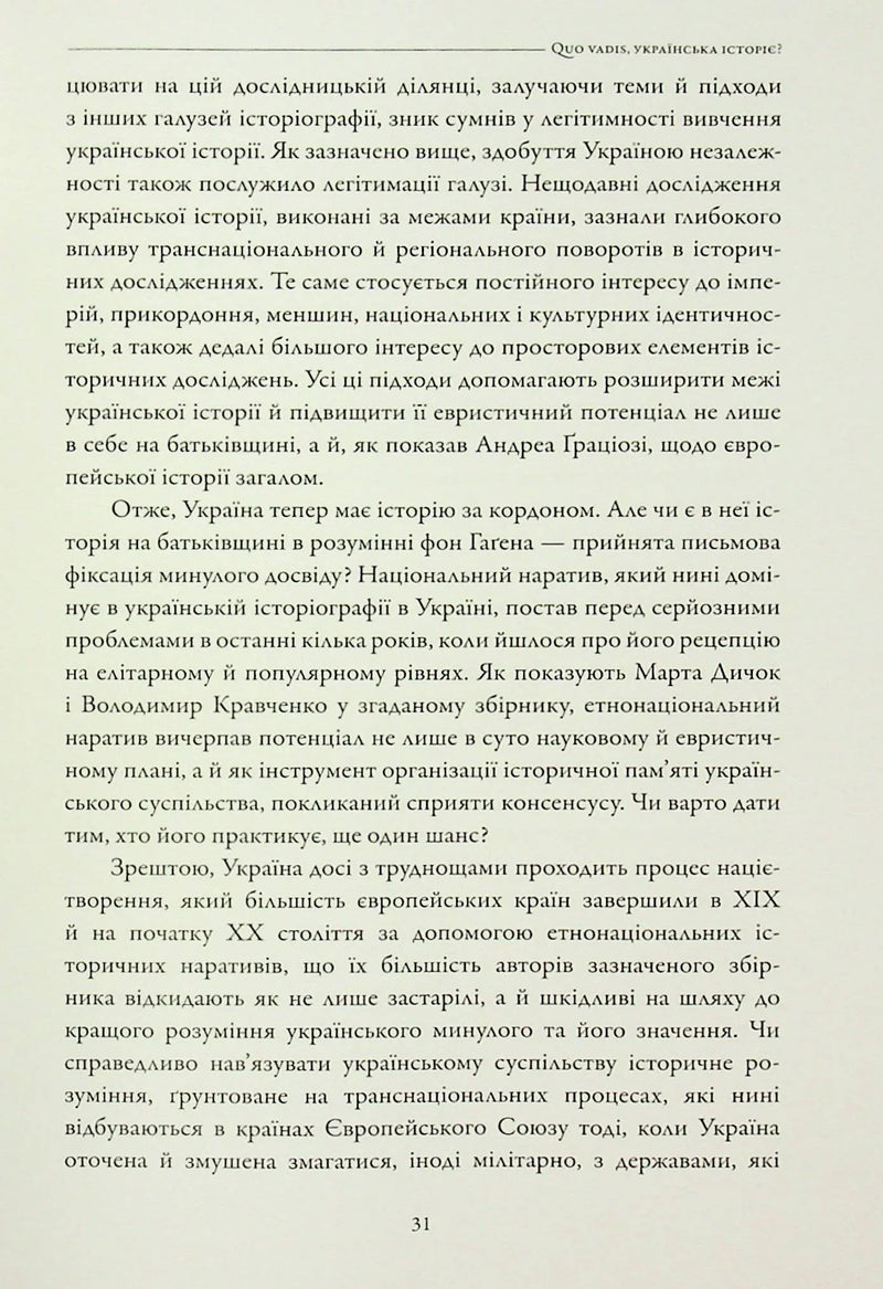 Лінія зіткнення. Нариси про минуле та сучасне України