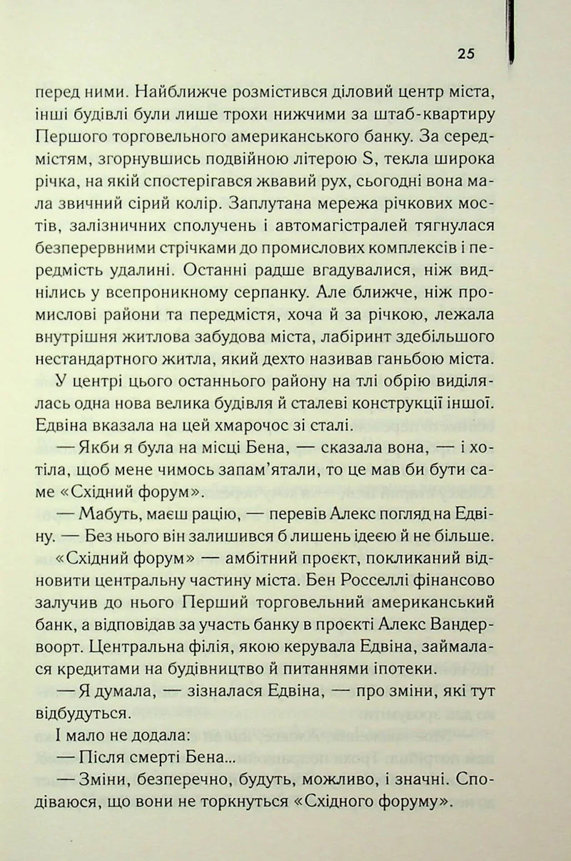 Міняйли