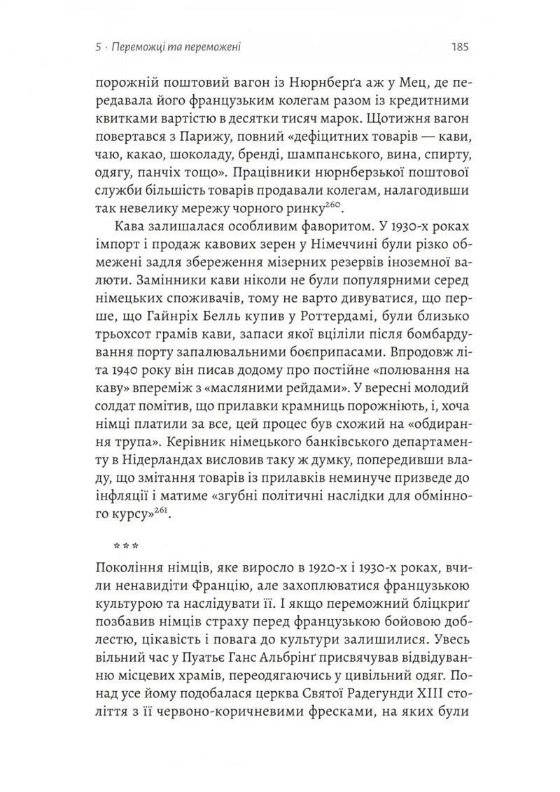 Мобілізована нація. Німецька війна 1939–1945