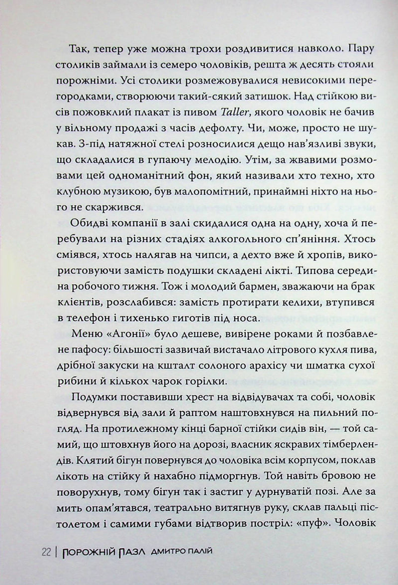 Порожній пазл. Книга 1