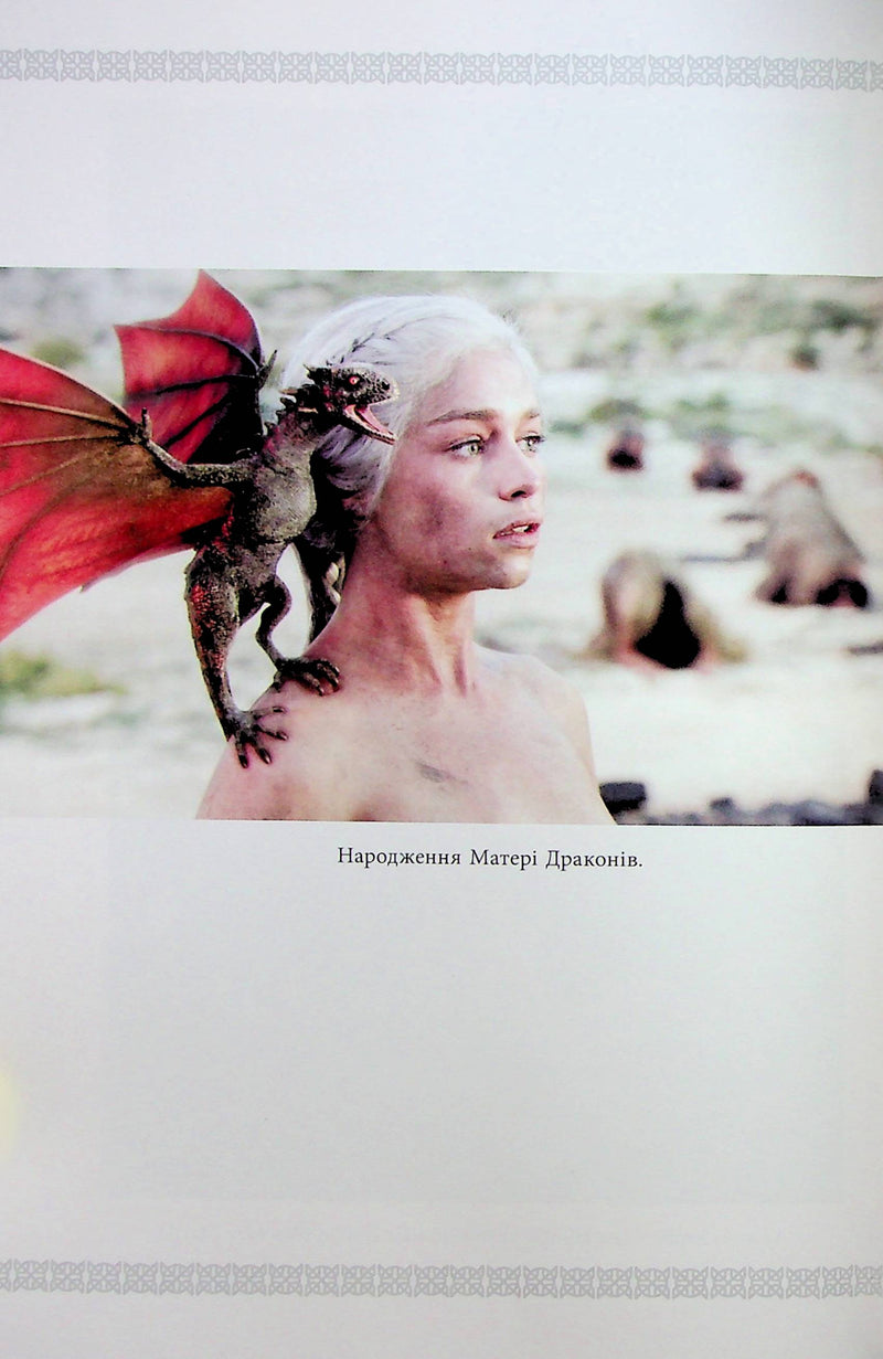 Вогонь драконів не пече