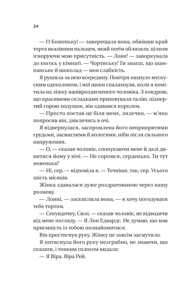 Ожинова зима