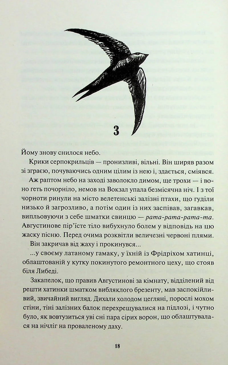 Діти вогненного часу