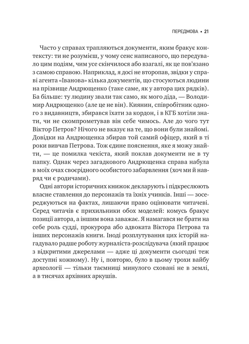 Агент із ведмедиком. Шпигунські ігри Віктора Петрова (Домонтовича)