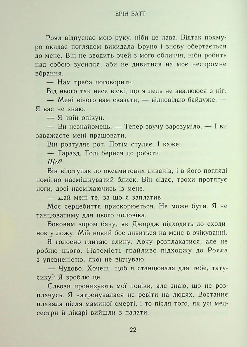 Родина Роялів. Паперова принцеса