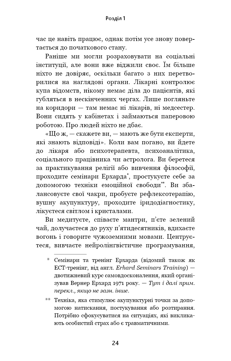 Відпусти. Шлях звільнення