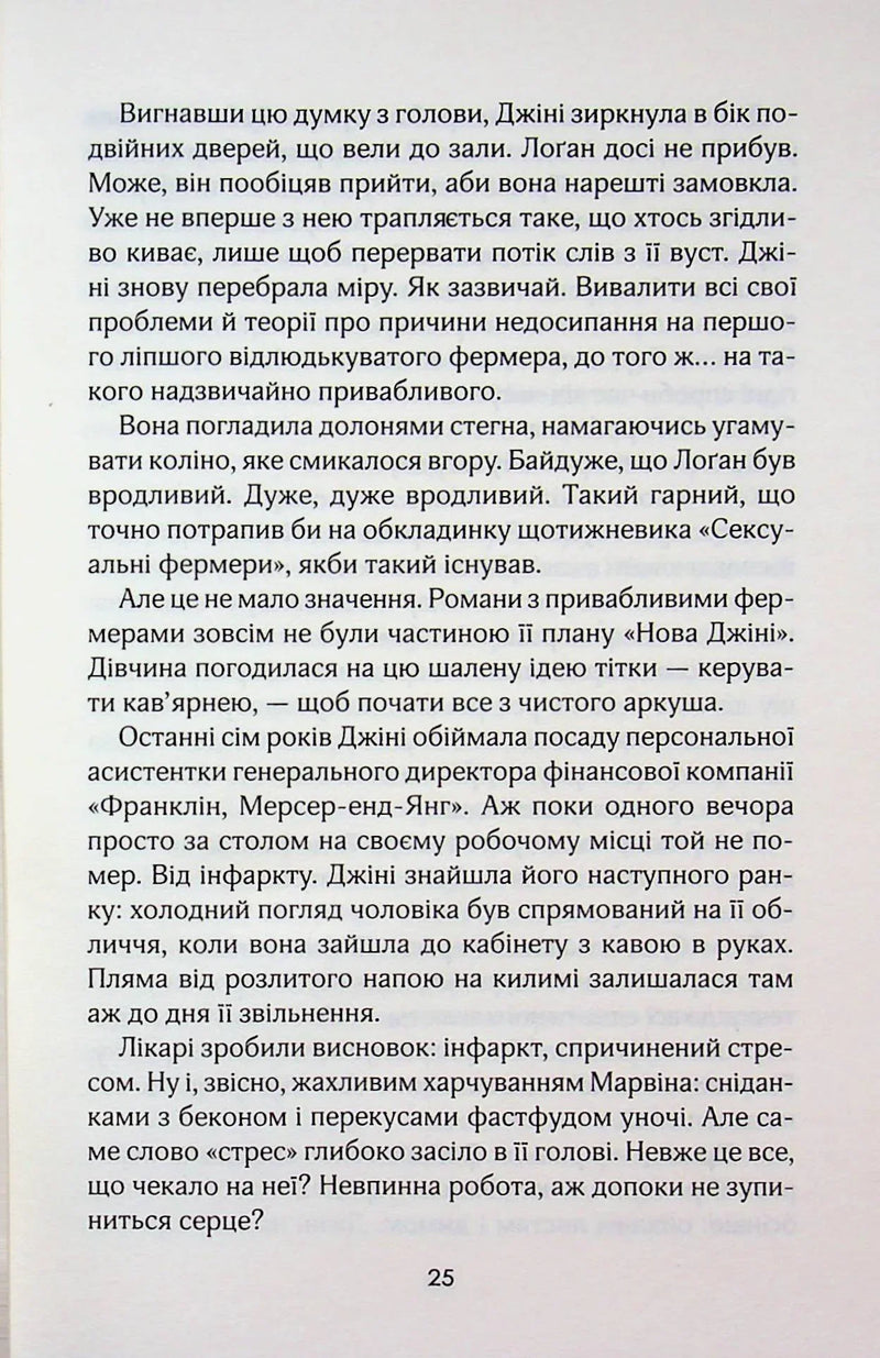 Кав’ярня «Пряний гарбузик». Гавань Мрій. Книга 1