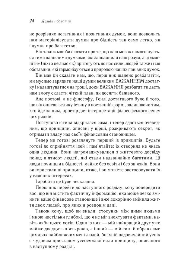Думай і багатій