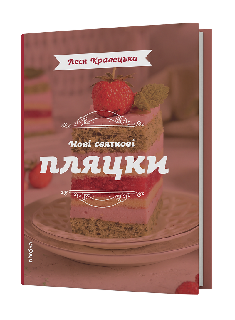 Нові святкові пляцки