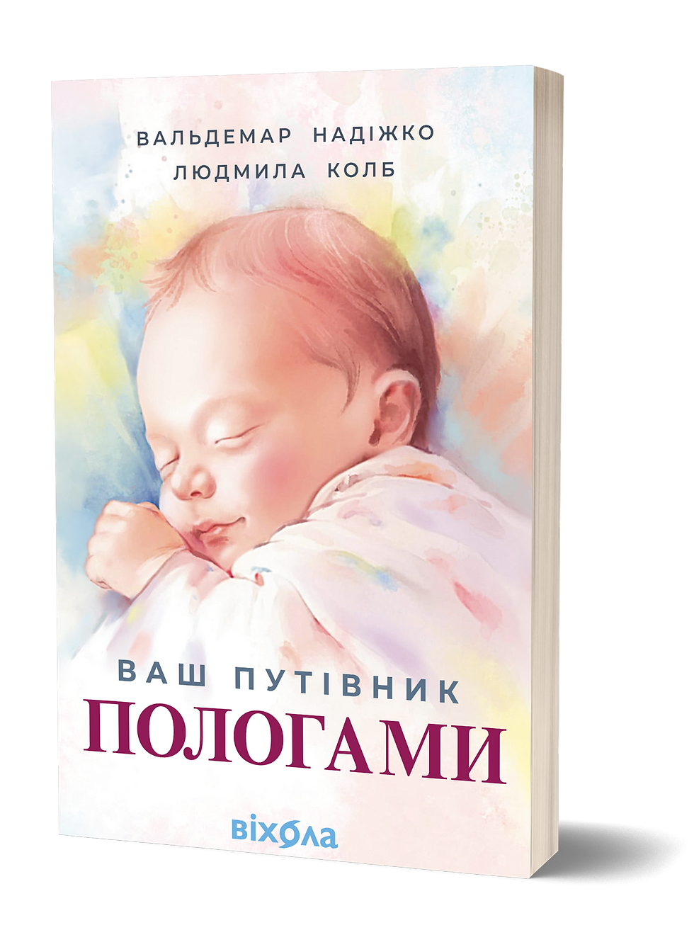 Ваш путівник пологами