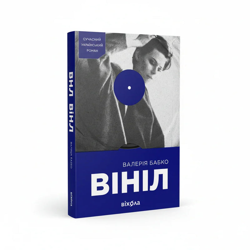 Вініл