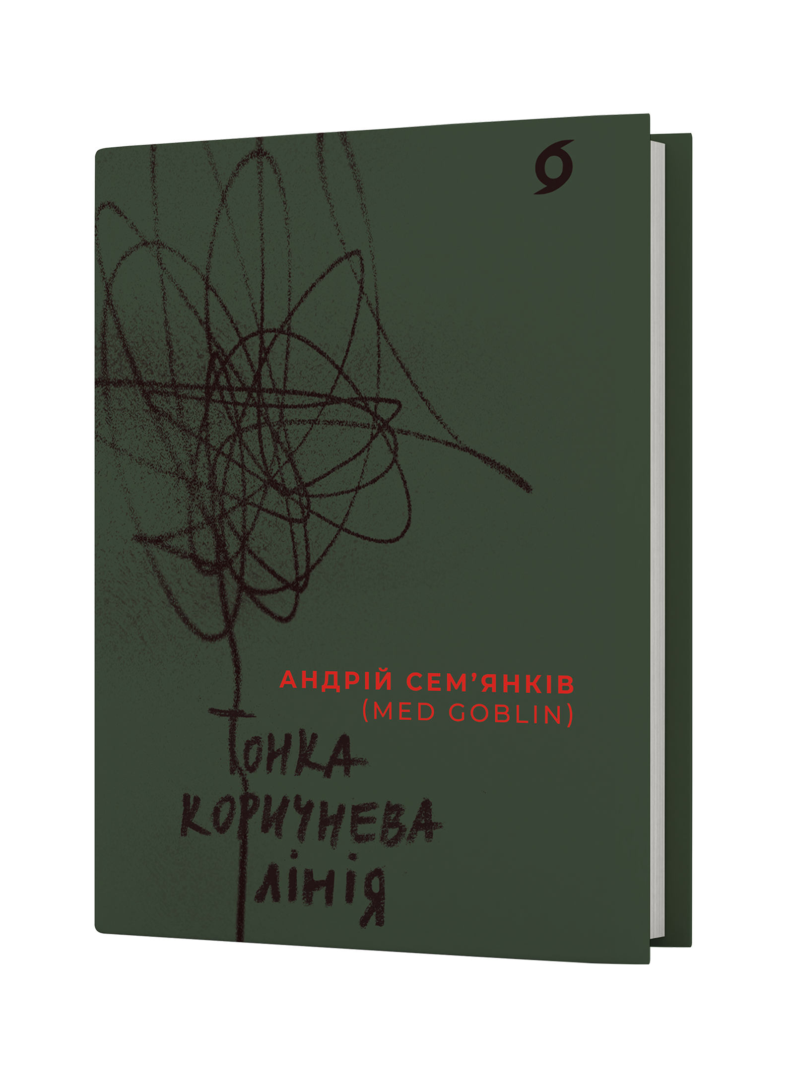 Тонка коричнева лінія