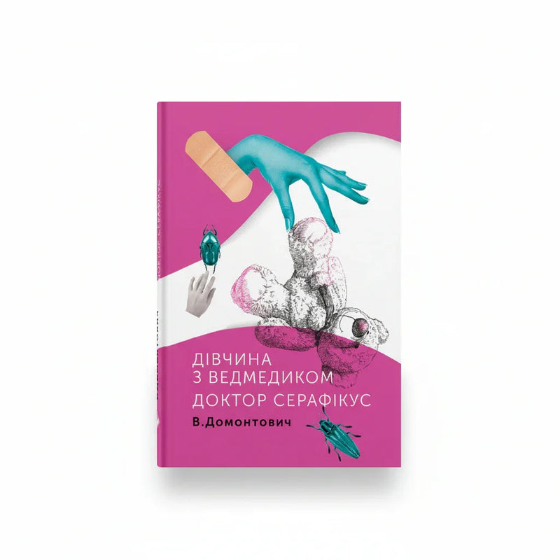 Обкладинка книги Дівчина з ведмедиком - Віктор Домонтович. BookCafe Вроцлав.