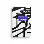 Обкладинка книги Розмальована вуаль - Вільям Сомерсет Моем. BookCafe Вроцлав.