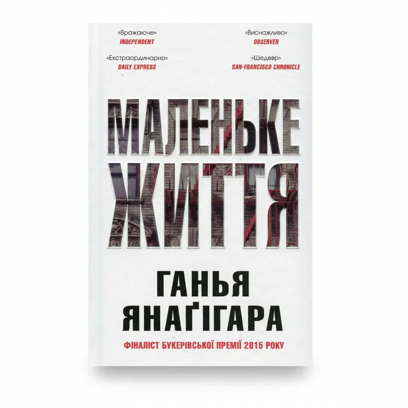 Маленьке життя
