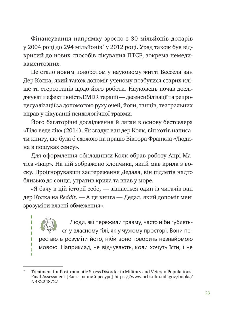 Що зі мною? Як розвинути стійкість і жити якісно