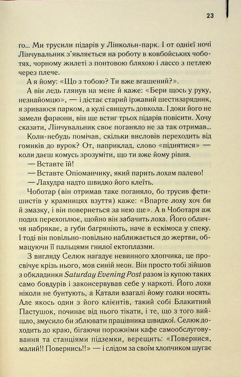Голий ланч