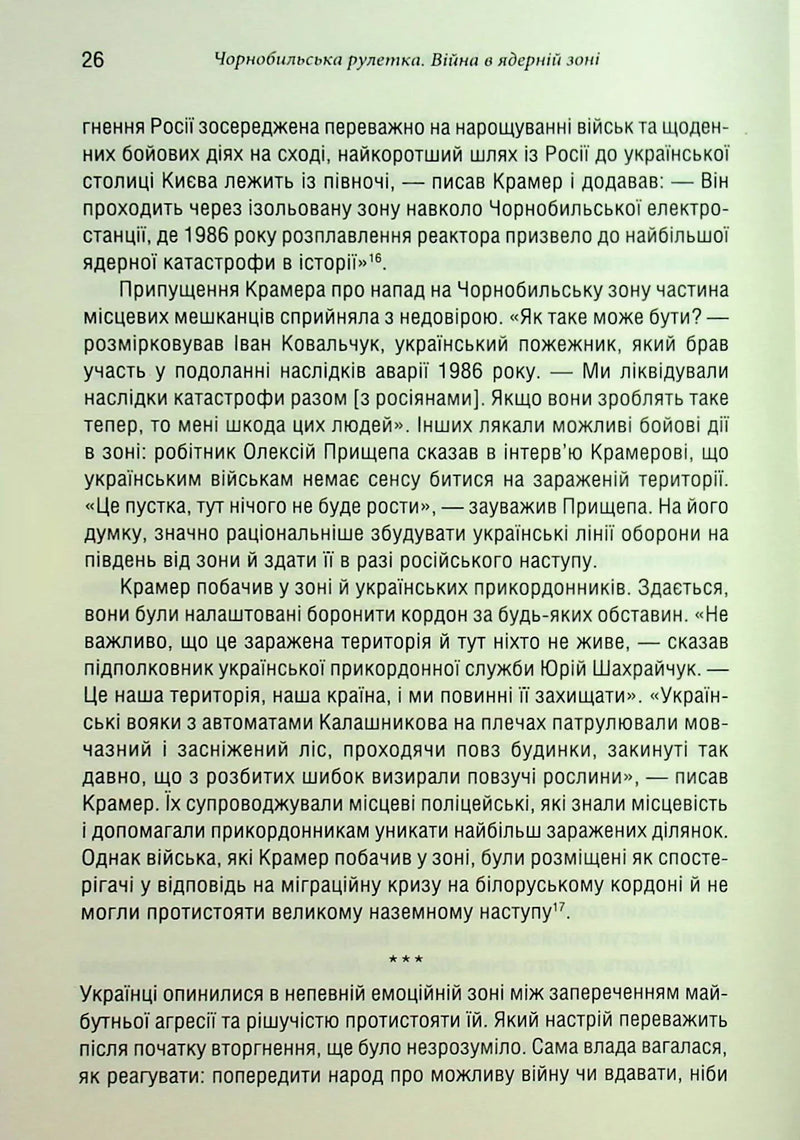 Чорнобильська рулетка. Війна в ядерній зоні