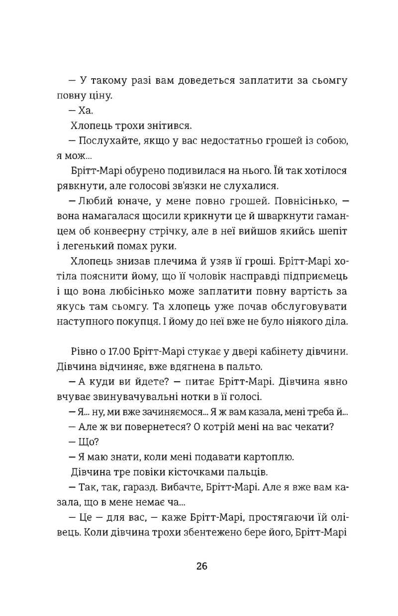 Брітт-Марі була тут