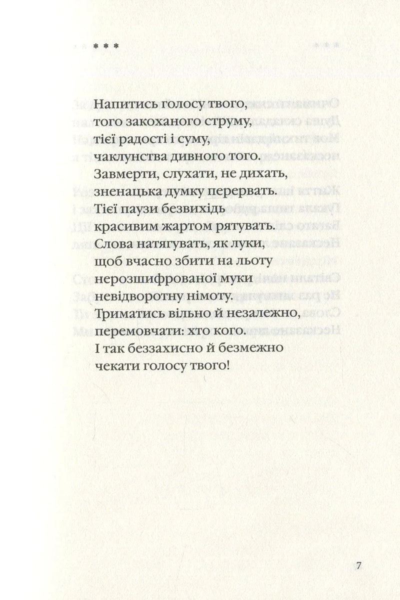 Триста поезій