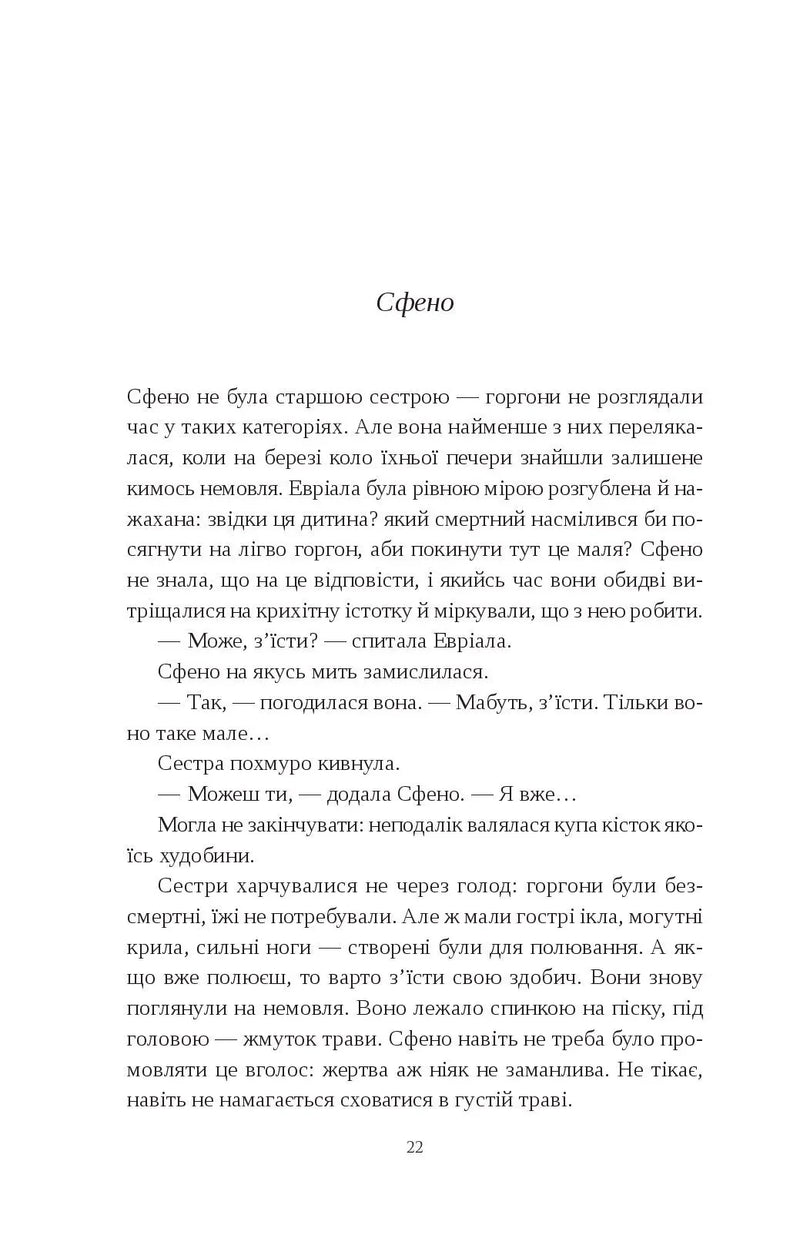 Сліпа лють