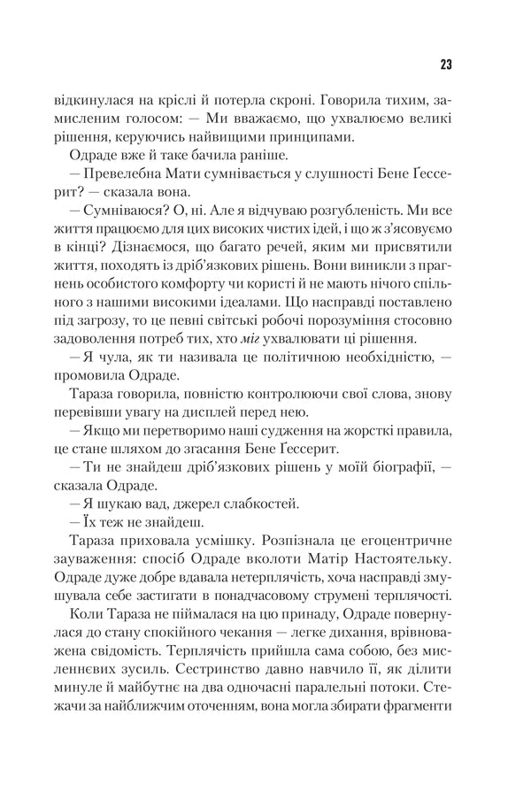 Єретики Дюни