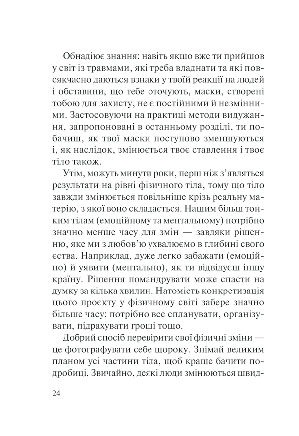 П'ять травм і масок, які заважають бути собою