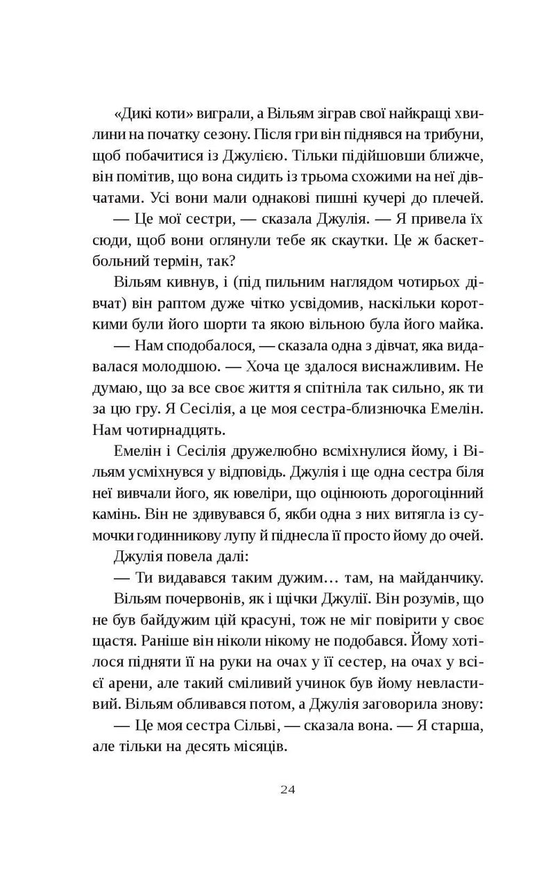 Привіт, красуне