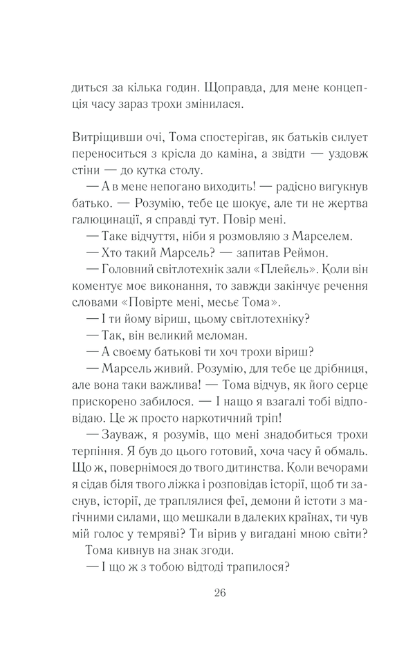 Закоханий привид