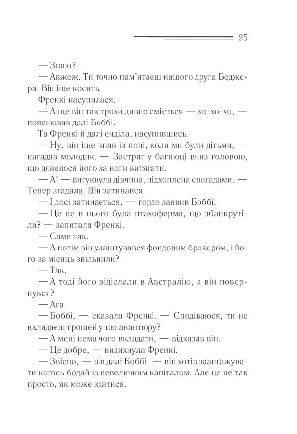 Чому не Еванс?