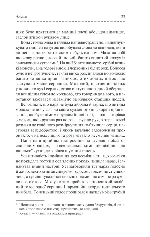 Земля