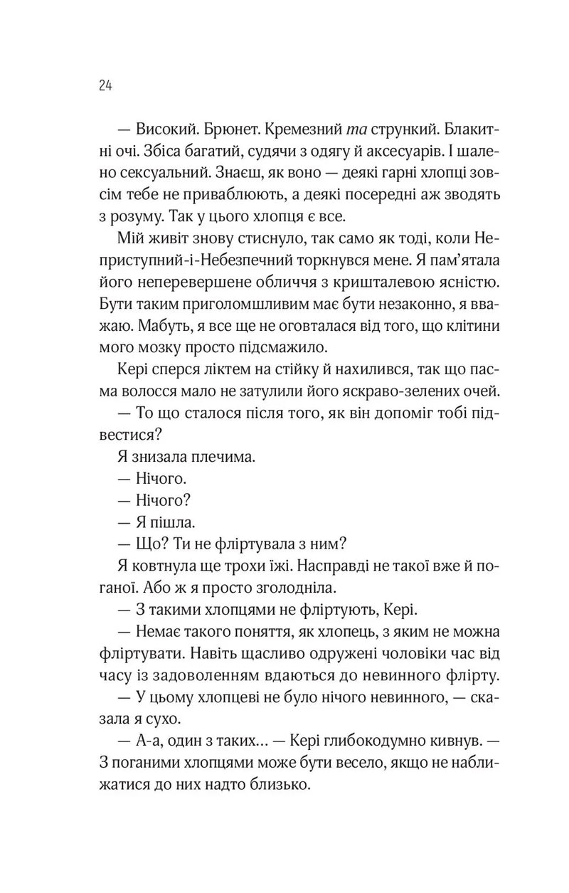 Оголена для тебе