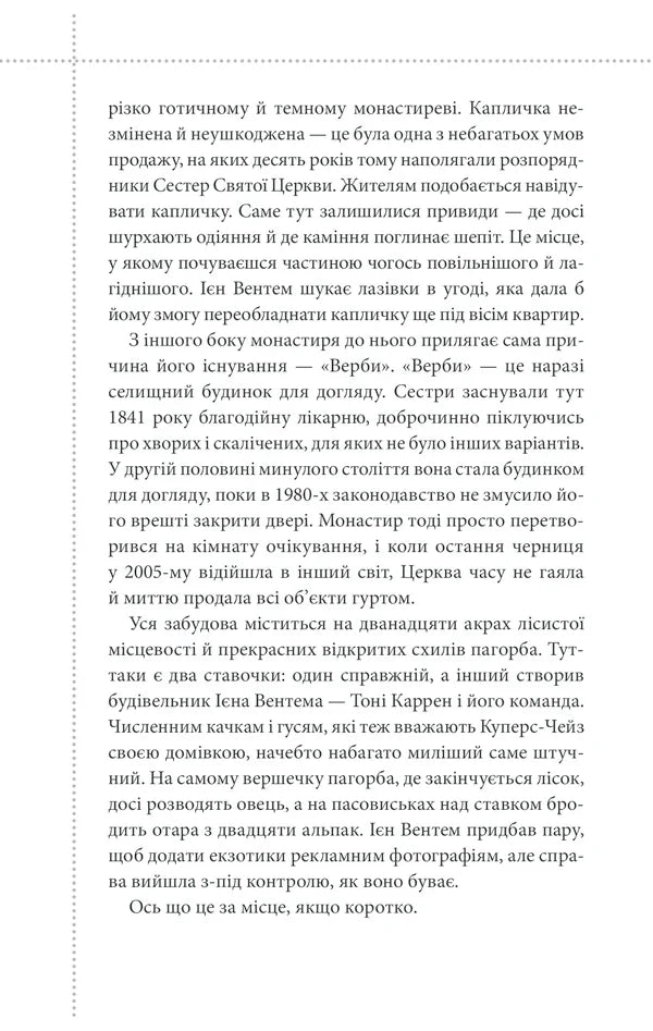 Клуб убивств по четвергах