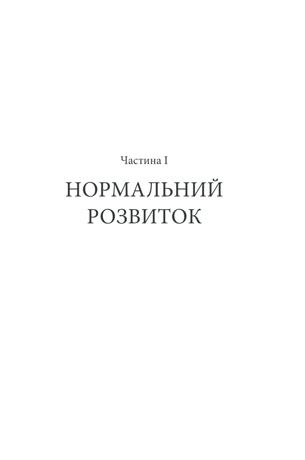 Вступ до психіатрії та психоаналізу. Просто про складне
