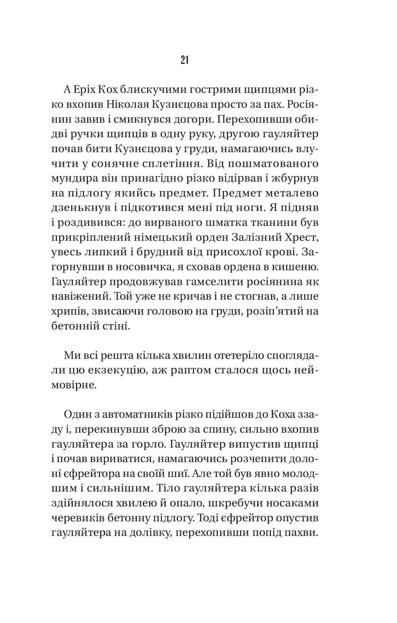 Ізмарагд княгині Несвіцької